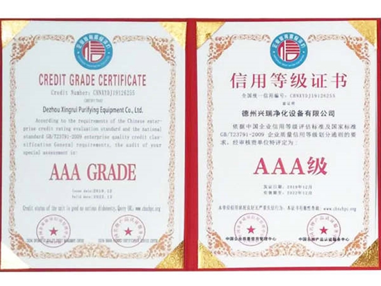 3A信用等級(jí)證書